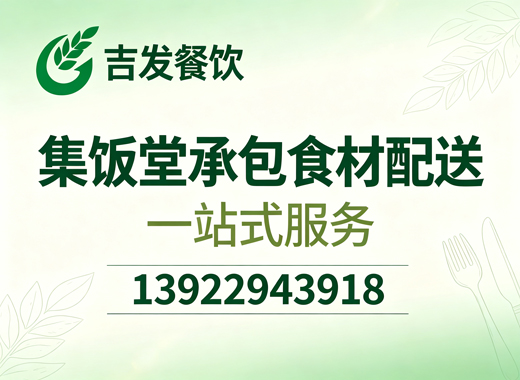吉发餐饮中山线上分站